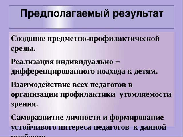 Профилактика зрения для детей дошкольного возраста