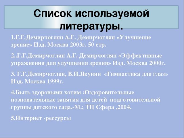 Профилактика зрения для детей дошкольного возраста