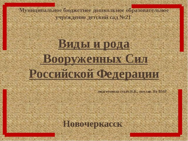 Презентация для детей. Вооружённые силы России