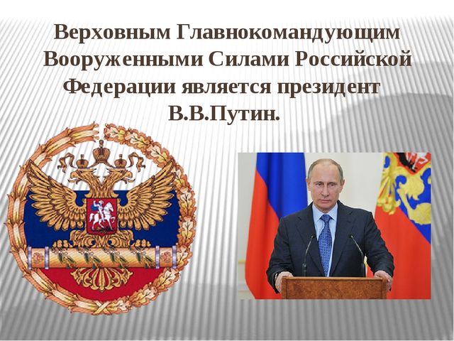 Презентация для детей. Вооружённые силы России