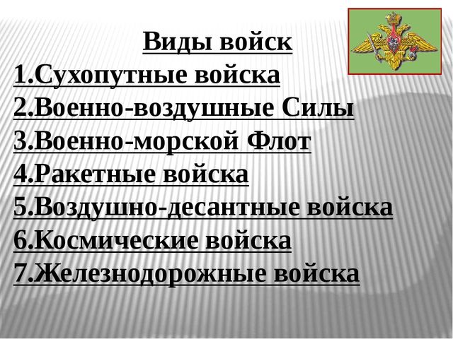 Презентация для детей. Вооружённые силы России