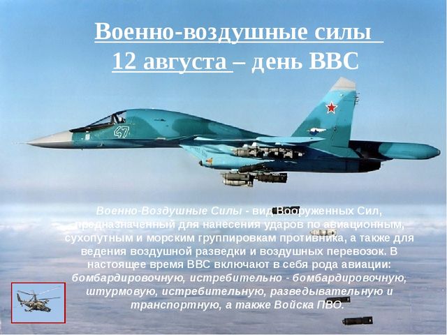 Презентация для детей. Вооружённые силы России