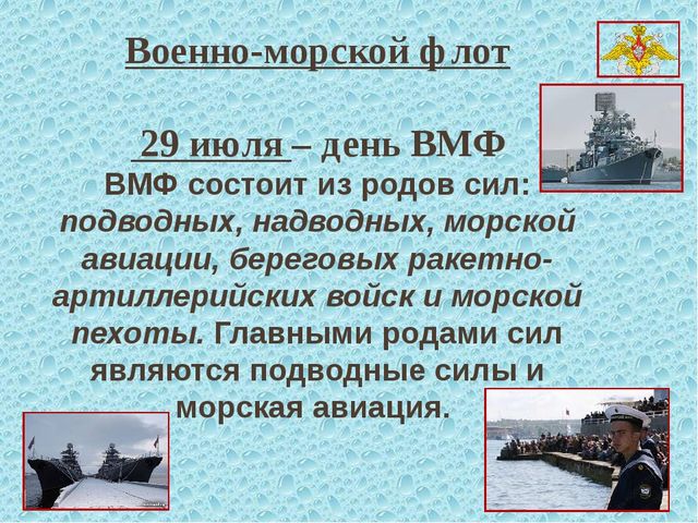 Проект военно морской флот 3 класс