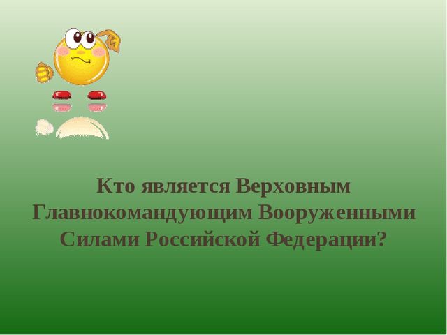 Презентация для детей. Вооружённые силы России