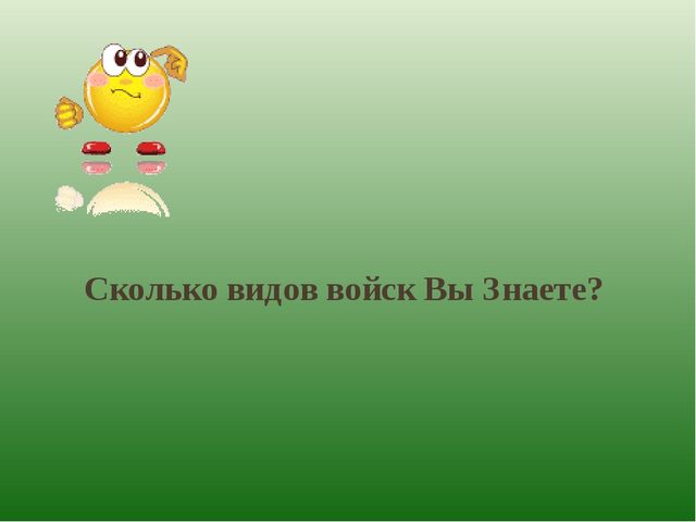 Презентация для детей. Вооружённые силы России