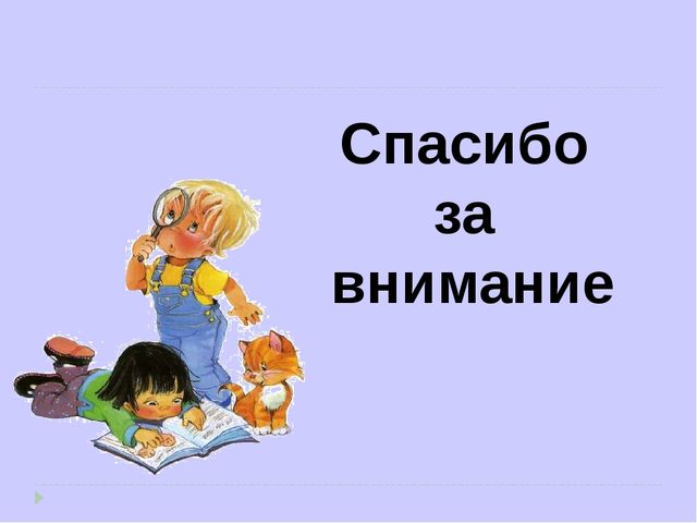 Психолого-педагогическое сопровождение детских конфликтов. Методы и формы работы