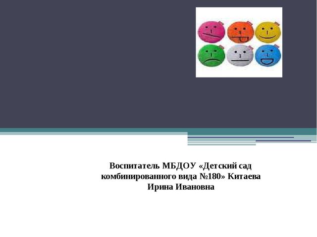 Эмоции - выражение нашего отношения к происходящему вокруг нас