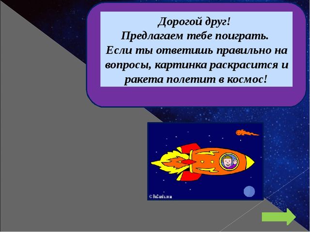 Космонавтика. Интерактивный тренажёр-раскраска