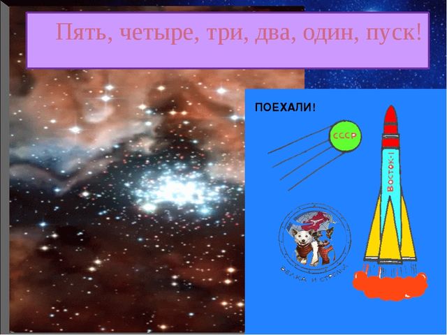 Космонавтика. Интерактивный тренажёр-раскраска