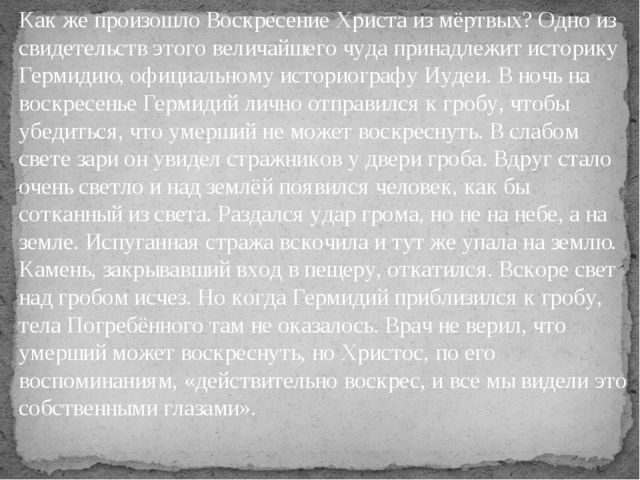 Пасха. Воскресение Христово. Презентация для старшего дошкольного возраста
