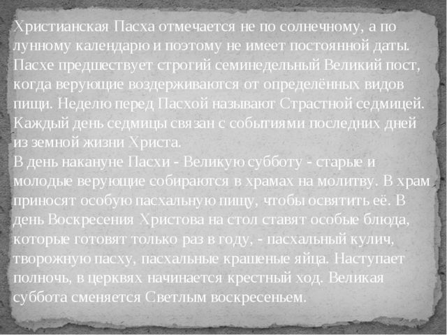 Пасха. Воскресение Христово. Презентация для старшего дошкольного возраста