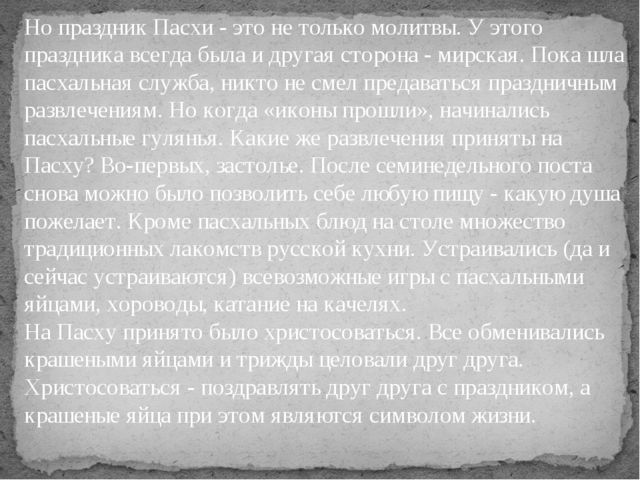 Пасха. Воскресение Христово. Презентация для старшего дошкольного возраста