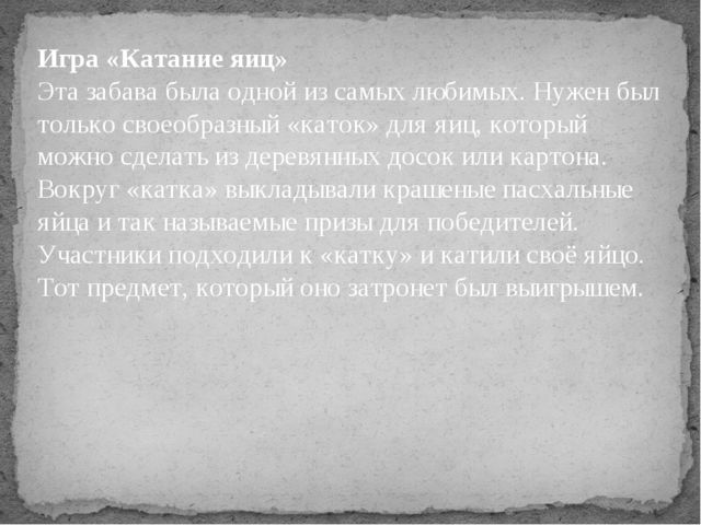 Пасха. Воскресение Христово. Презентация для старшего дошкольного возраста
