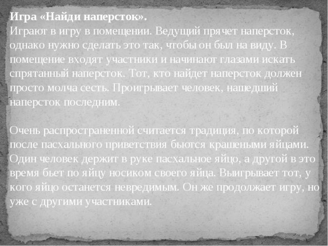 Пасха. Воскресение Христово. Презентация для старшего дошкольного возраста