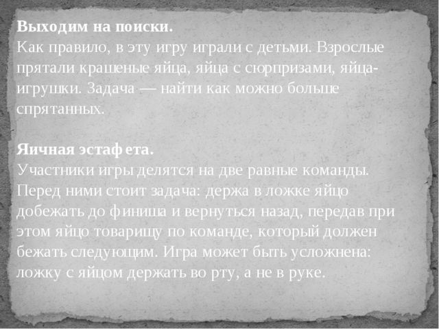 Пасха. Воскресение Христово. Презентация для старшего дошкольного возраста