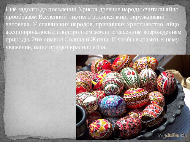 Пасха. Воскресение Христово. Презентация для старшего дошкольного возраста