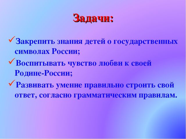 Презентация по патриотическому воспитанию. Государственные символы России