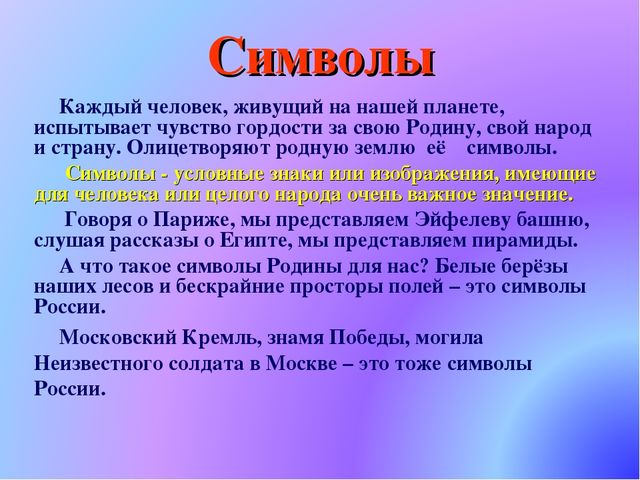 Презентация по патриотическому воспитанию. Государственные символы России