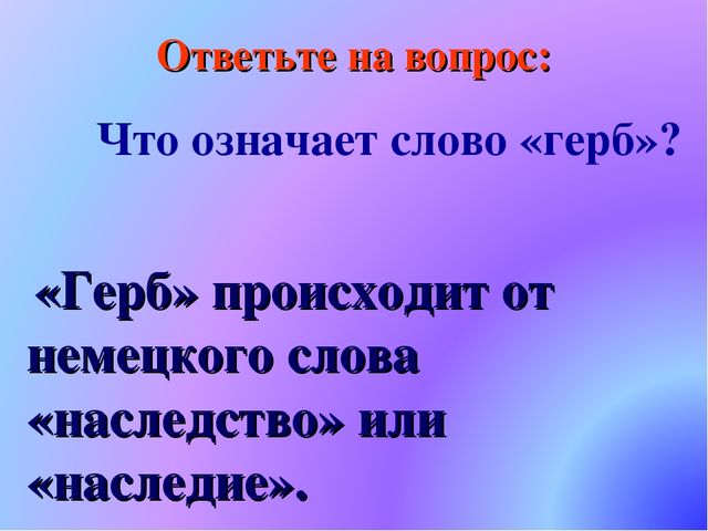 Презентация по патриотическому воспитанию. Государственные символы России