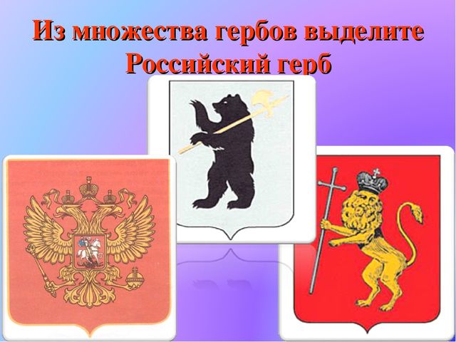 Презентация по патриотическому воспитанию. Государственные символы России