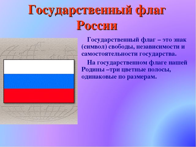 Презентация по патриотическому воспитанию. Государственные символы России