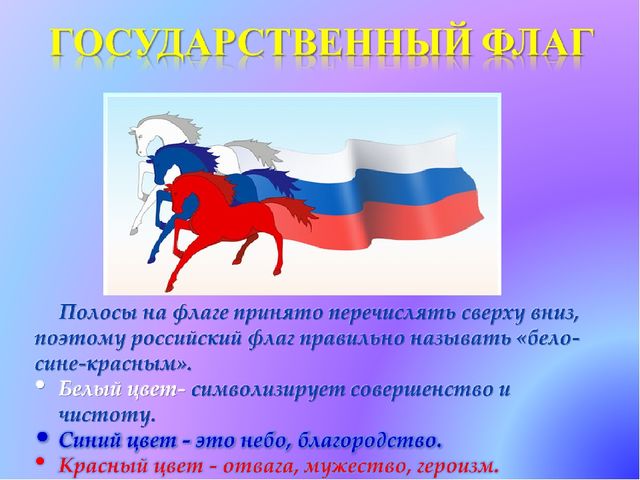 Презентация по патриотическому воспитанию. Государственные символы России