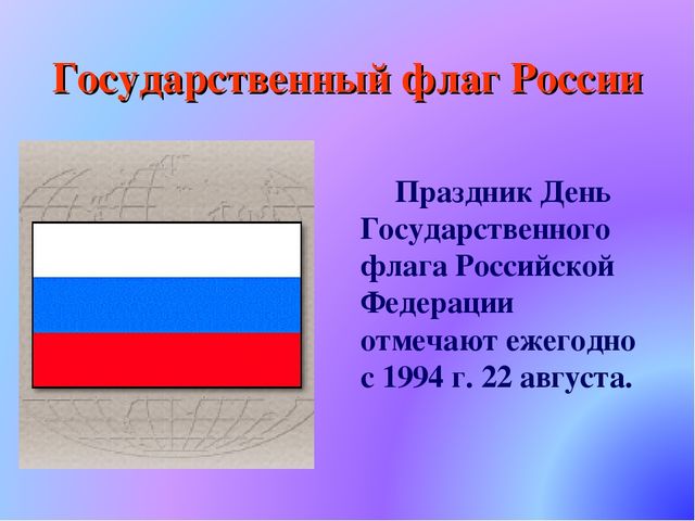 Презентация по патриотическому воспитанию. Государственные символы России