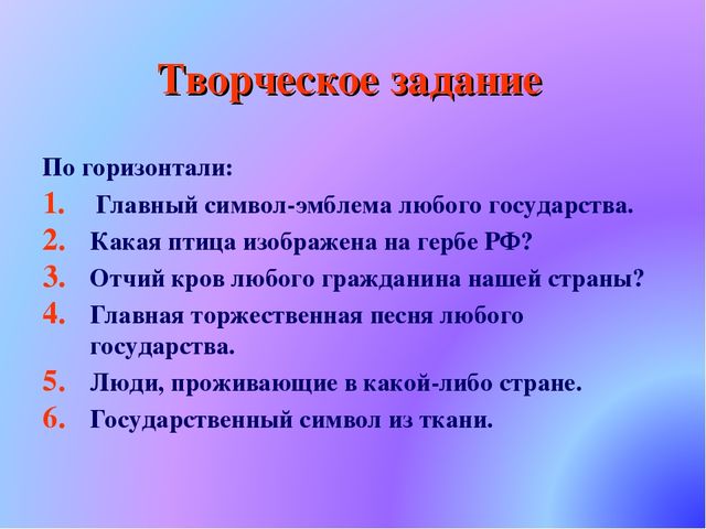 Презентация по патриотическому воспитанию. Государственные символы России