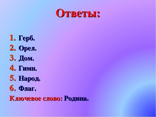 Презентация по патриотическому воспитанию. Государственные символы России