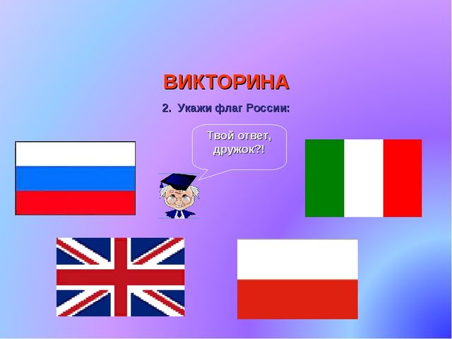 Презентация по патриотическому воспитанию. Государственные символы России