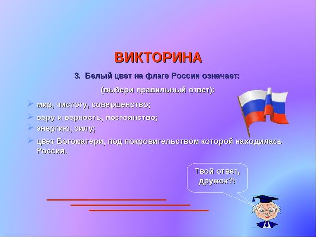 Презентация по патриотическому воспитанию. Государственные символы России