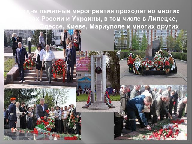 Памяти погибшим в радиационных авариях. Презентация