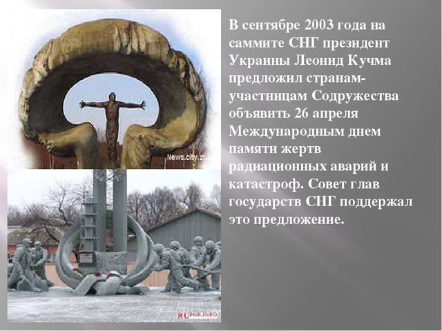 Памяти погибшим в радиационных авариях. Презентация