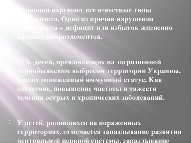 Памяти погибшим в радиационных авариях. Презентация