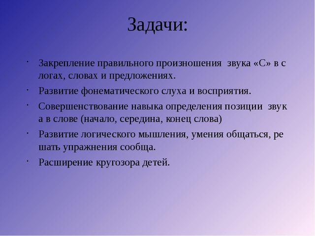 Речевая игра со звуком С