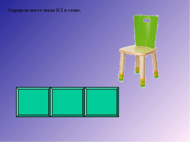 Речевая игра со звуком С