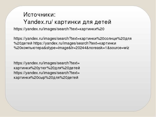 Интерактивная игра на развитие памяти и внимания у дошкольников