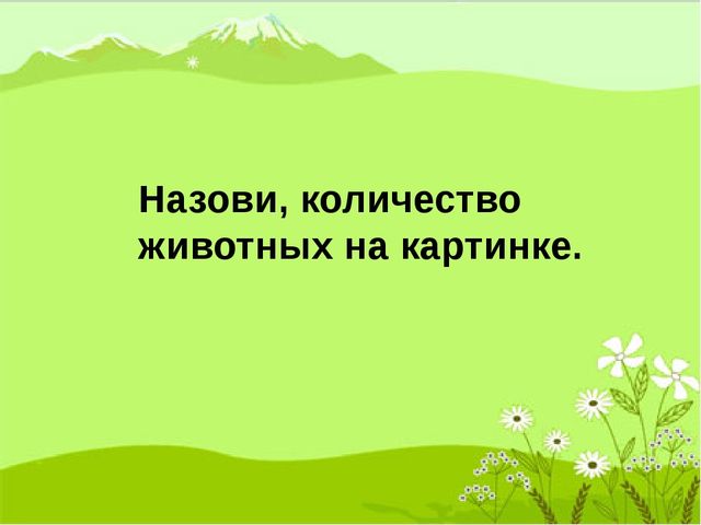 Интерактивное пособие по математике для детей подготовительной группы