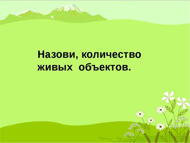 Интерактивное пособие по математике для детей подготовительной группы