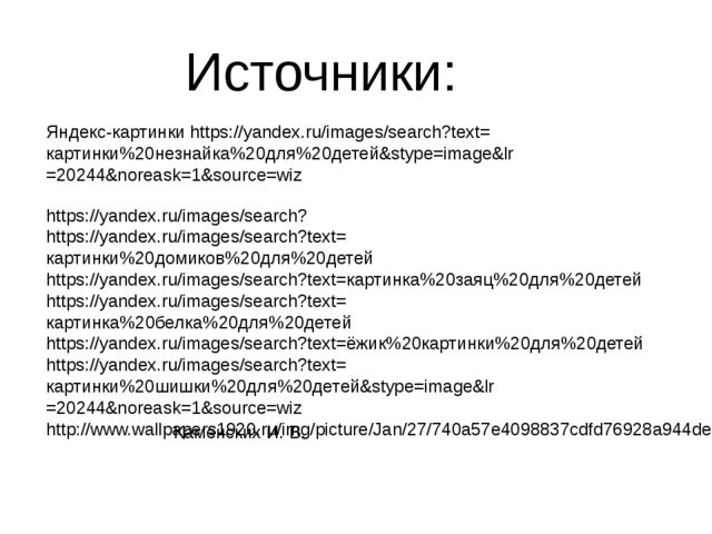 Интерактивное пособие по математике для детей подготовительной группы