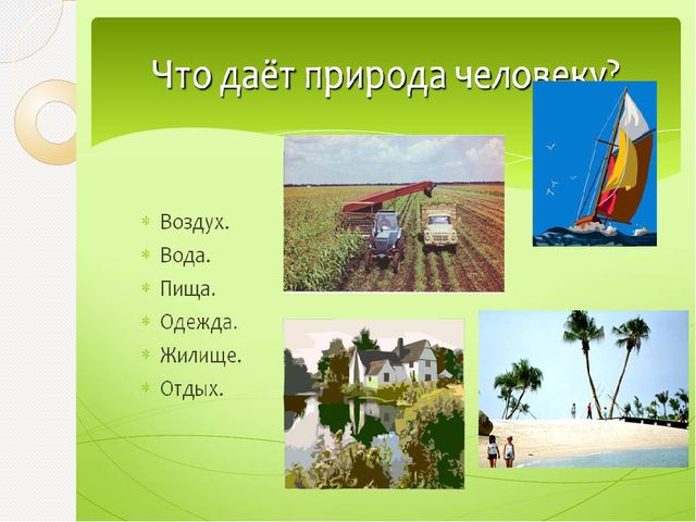 Охрана природы. Презентация