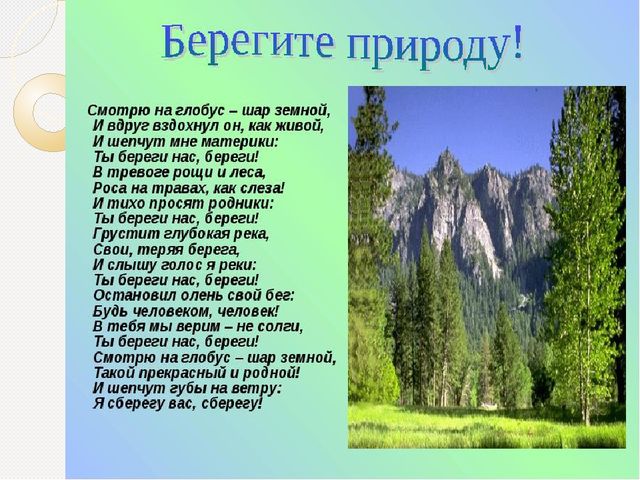 Охрана природы. Презентация