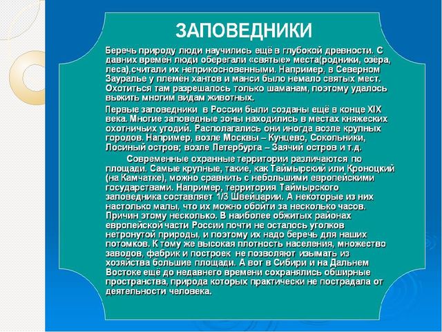 Охрана природы. Презентация