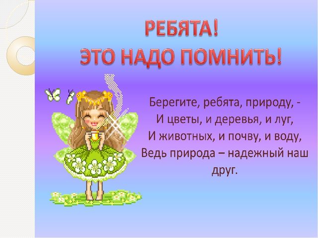 Охрана природы. Презентация