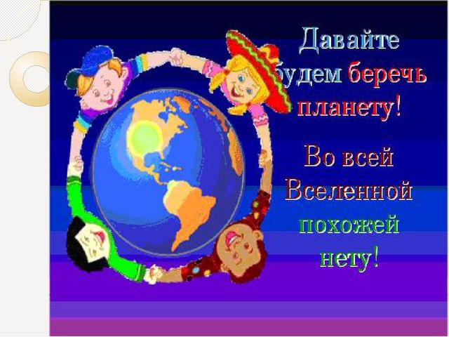 Охрана природы. Презентация