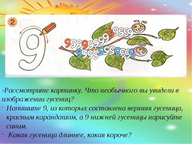 Число 9. Цифра 9. Презентация по математике для учащихся 6-7 лет