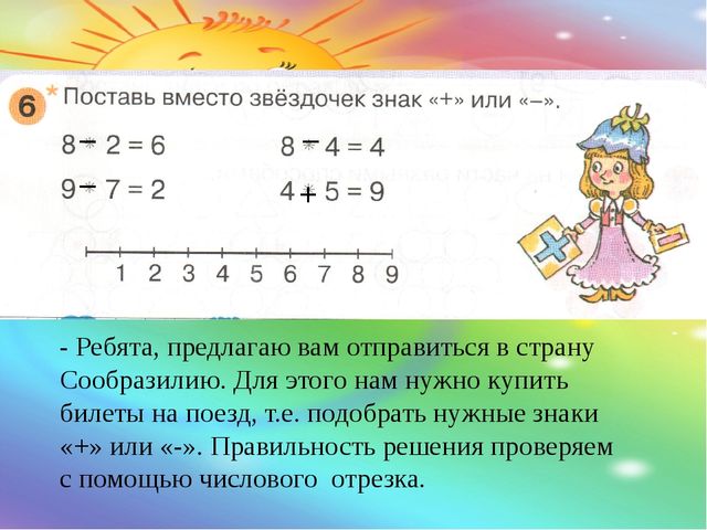 Найдите число 9. Поставь вместо звёздочек знаки + или -. Поставь вместо звездочки знак больше или меньше. Поставить вместо звездочек знак + или -. Поставь вместо звездочек знак + или - для дошкольников.