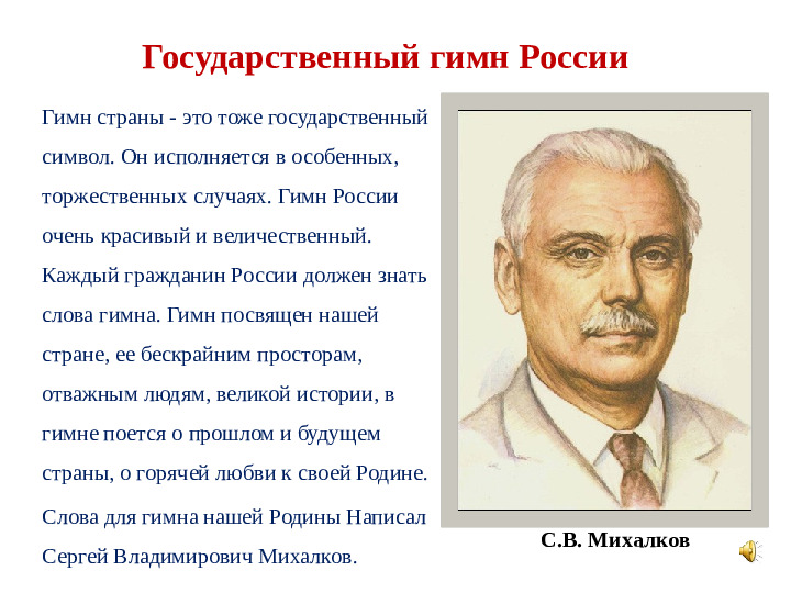 Презентация для детей старшего возраста познавательное развитие «Символы России»