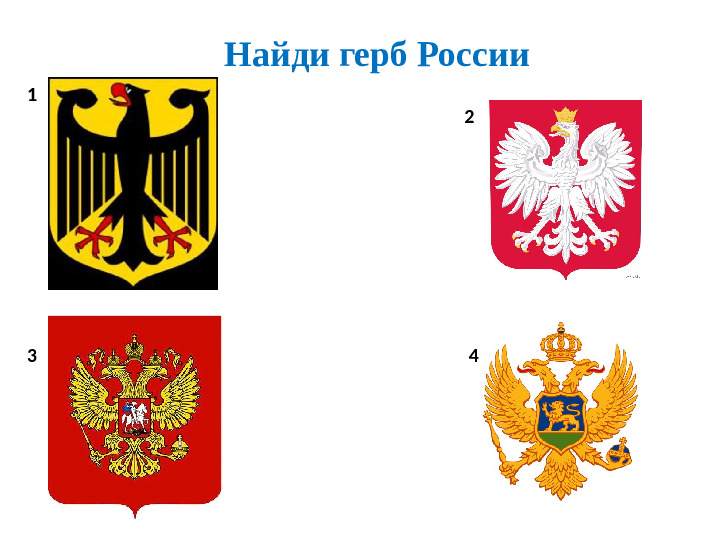 Презентация для детей старшего возраста познавательное развитие «Символы России»