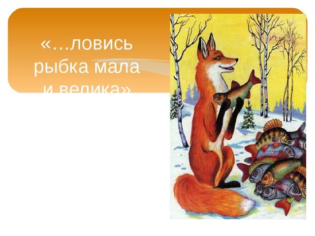 Народных сказок хоровод. Мультимедийное сопровождение досуга с детьми